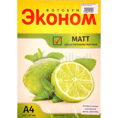 Фотобумага Эконом А4/250г/50л матовая односторонняя 10-00023260