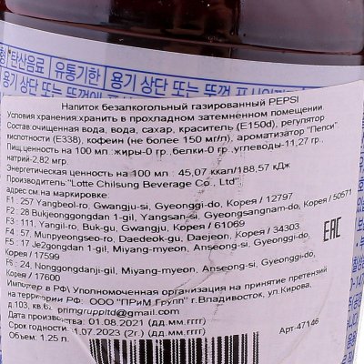 Напиток Пепси-Кола 1,25л газированный