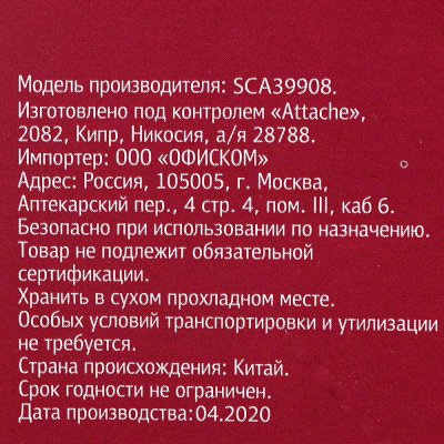 Ножницы канцелярские с пластиковыми  прорезиненными ручками 21,5см Attache, арт. 262866