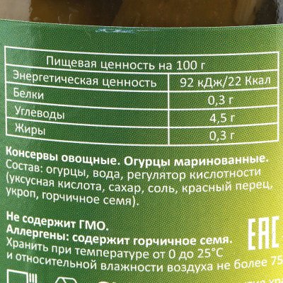 Огурцы Сонна Мера 720мл хрустящие