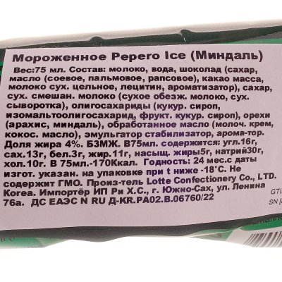 Мороженое Lotte 75мл Pepero IceBar Almond