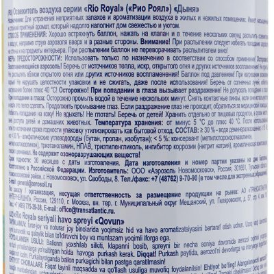 Освежитель воздуха RIO ROYAL Дыня 300мл