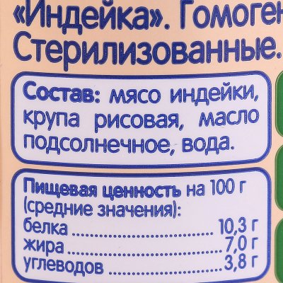 Мясное пюре Тема 90г индейка