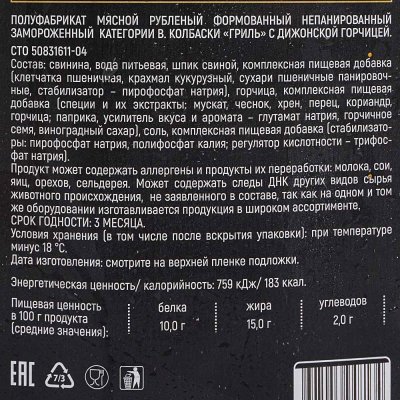 Колбаски Гриль Ратимир 560г с дижонской горчицей