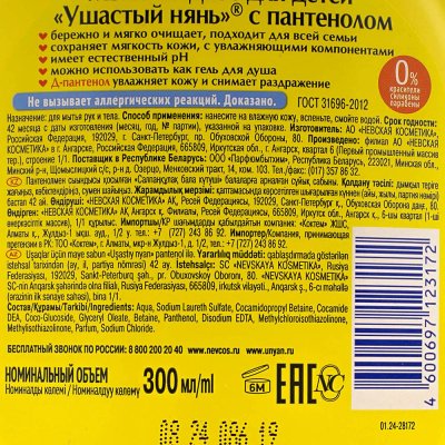 Мыло жидкое детское УШАСТЫЙ НЯНЬ 300мл с пантенолом