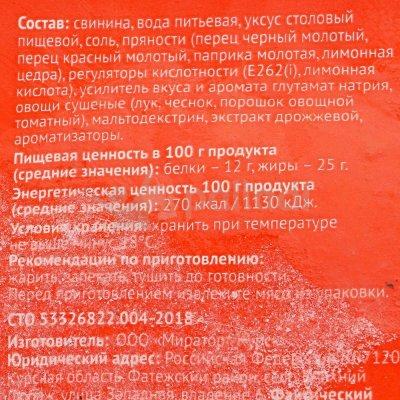 Шашлык Мираторг деликатесный 1,75кг в маринаде из свинины 
