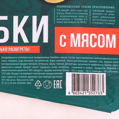 Жаренки Колобки с мясом 320г Морозко