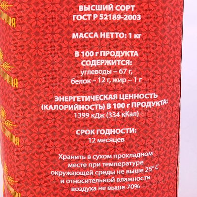 Мука Русь Восточная в/с 1кг пшеничная