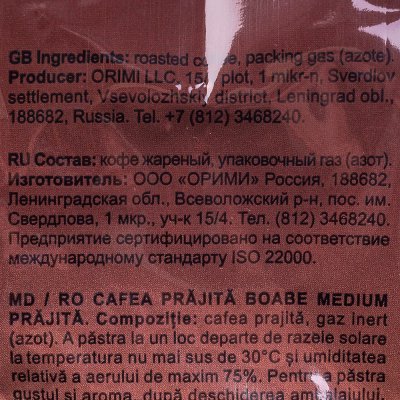 Кофе Жардин 250гр Американо Крема зерновой 