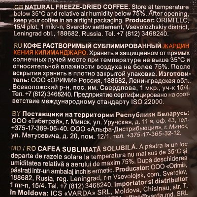 Кофе Жардин 75гр Keniya Kilimangaro м/у растворимый