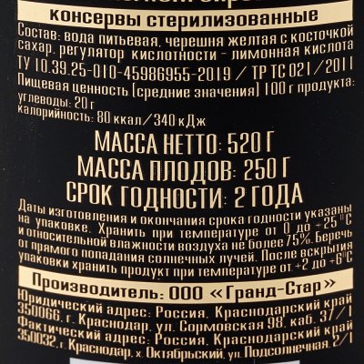 Компот Кубаночка 520мл ст/б из белой черешни