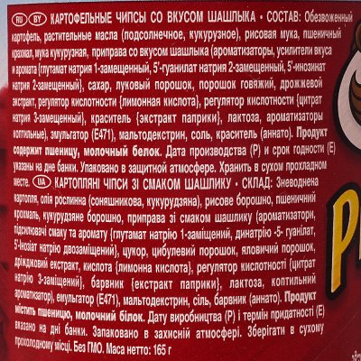 Чипсы Pringles 165г  шашлык