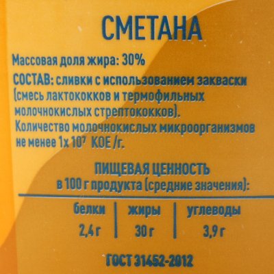 Сметана Утро Родины 30% 220г