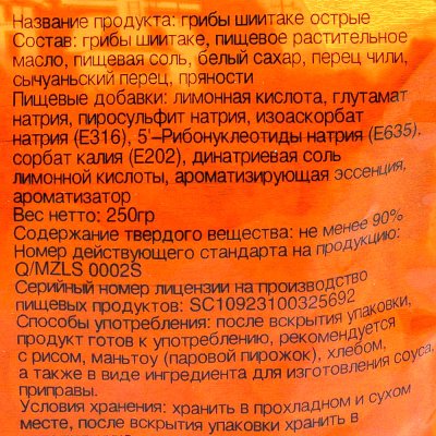 Грибы Шиитаке острые 250г консервированные