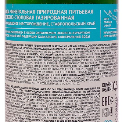 Минеральная вода Нарзан 0,45л ст/б газированная