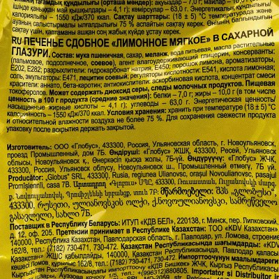 Печенье Яшкино 300г Лимонное сдобное