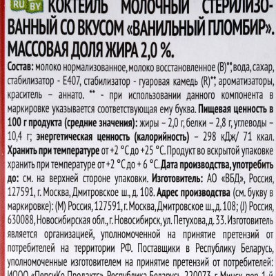 Молочный коктейль Чудо 2% ванильный пломбир 960г