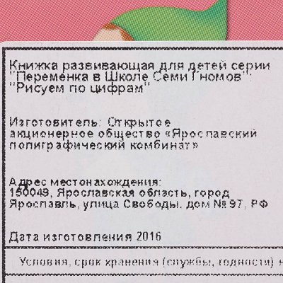 Раскраска Переменка в школе гномов Рисуем по цифрам 7502