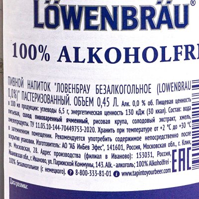 Пиво Lowenbrau 0.45л безалкогольное пастеризованный ст/б