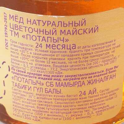 Мед Потапыч 250г майский
