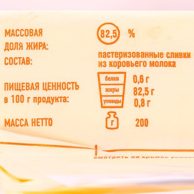 Масло сливочное ГринАгро 82,5% 200г сладко- сливочное