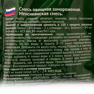 Морозко Green Мексиканская смесь 400г