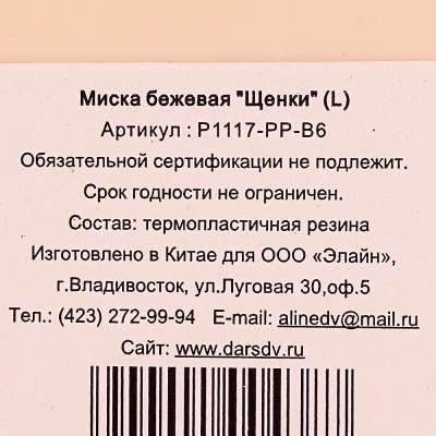 Миска для домашних животных Щенки бежевая L арт Р1117-РР-В6