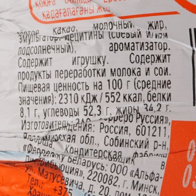 Яйцо Киндер Сюрприз 20г Новый год