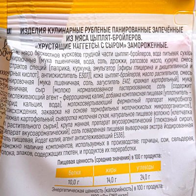 Наггетсы куриные Петруха 290г с сыром