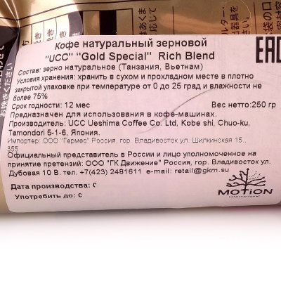 Кофе UCC GOLDSPECIAL Rich Blend 250г зерновой