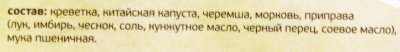 Японские пельмени Гедза 240г креветка с черемшой