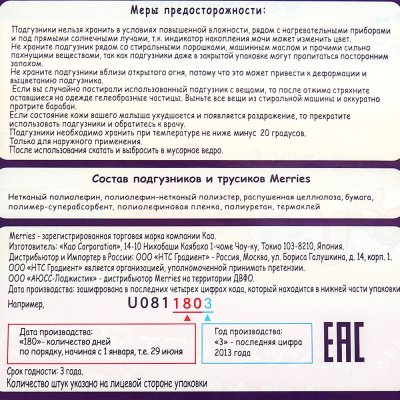 УД Подгузники MERRIES для детей M 6-11кг 64шт (1/4)