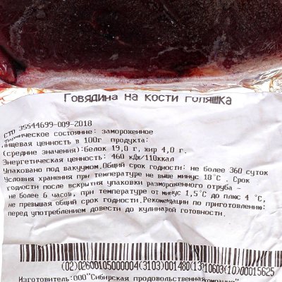 Мясоделов Голяшка говяжья на кости 1,3кг