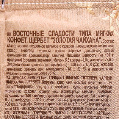 Щербет Яшкино 140г с изюмом и арахисом