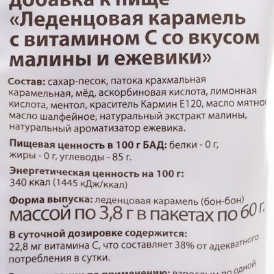 Леденцовая карамель Vitalor 60г Малина,ежевика с витамином С 