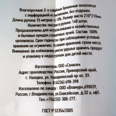 Полотенца бумажные ЧИСТО НАЧИСТО 2сл 2шт