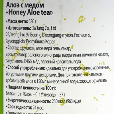 Джем Алоэ с медом 580г