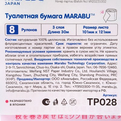 Бумага туалетная MARABU 3-х слойная 30м 8шт