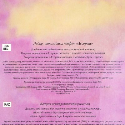 Конфеты Ассорти 250г Любимые цветы