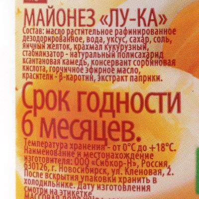 Майонез Лука 450г