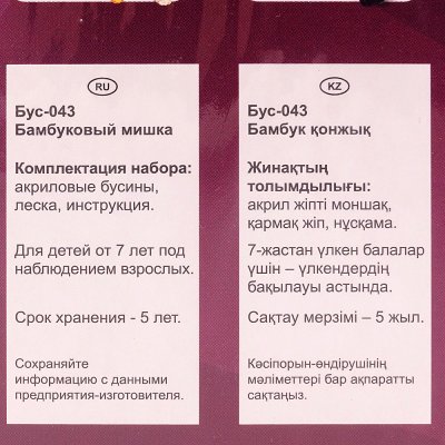 Плетение из бусин Бамбуковый мишка LORI