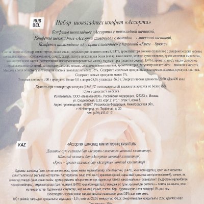 Конфеты Ассорти 250г Кремовые розы