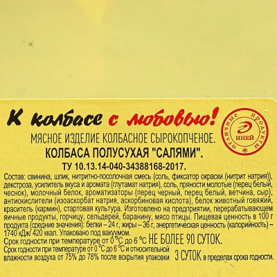 Иней Колбаса салями 100г с/к нарезка