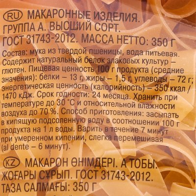 Макаронные изделия Шебекинские 350г № 517 Лагман - лапша