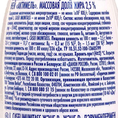 Напиток кисломолочный Actimel 100г вишня - черешня Danone