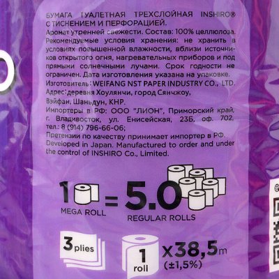 Бумага туалетная INSHIRO Ultra Soft 1шт 3сл 38.5м с тиснением