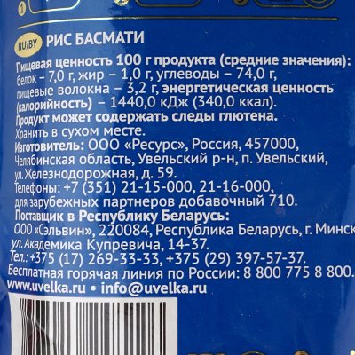 Крупа Увелка 500г Рис Басмати 1/12