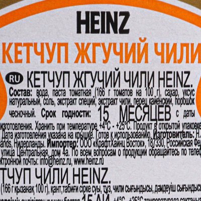 Кетчуп Heinz 460г жгучий чили (перевертыш) п/бут