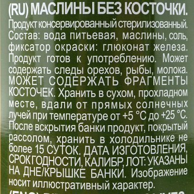 Маслины FEDERICI без косточки 300г