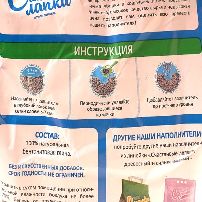 Наполнитель для кошек комкующийся Счастливые лапки 5кг бентонитовая глина